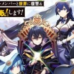 Infinite Gacha Novel Update